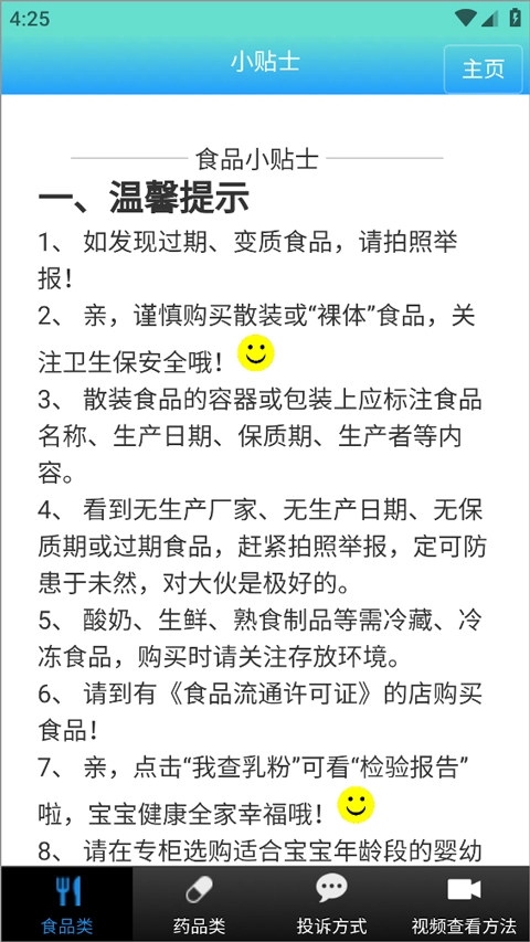 药安食美软件安卓官方版图3