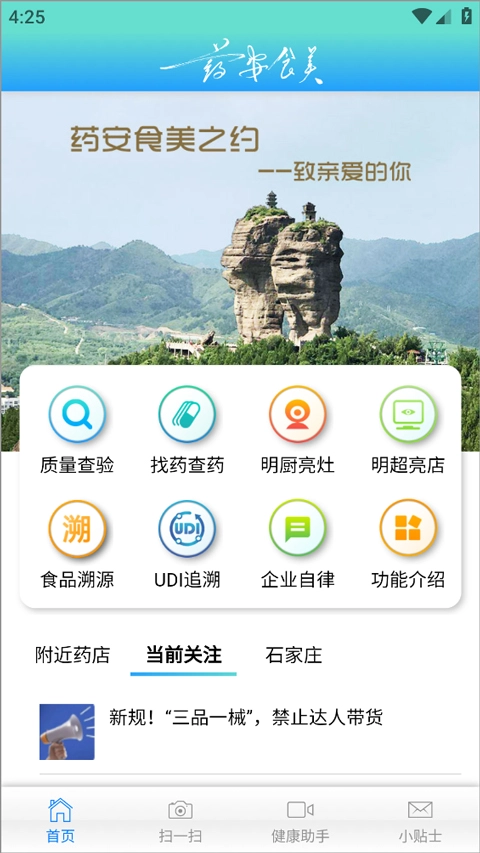 药安食美软件安卓官方版图4