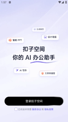 coze扣子官方版图1