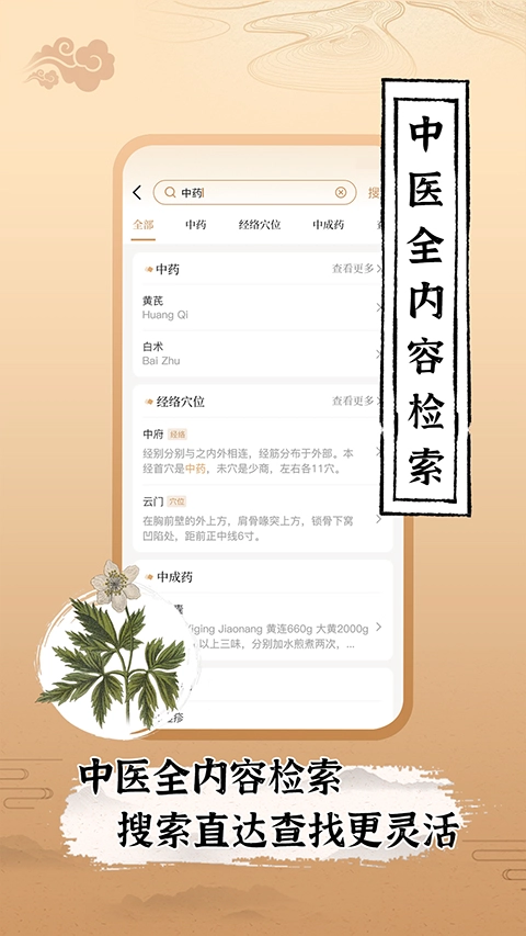 中医世家手机免费版图1