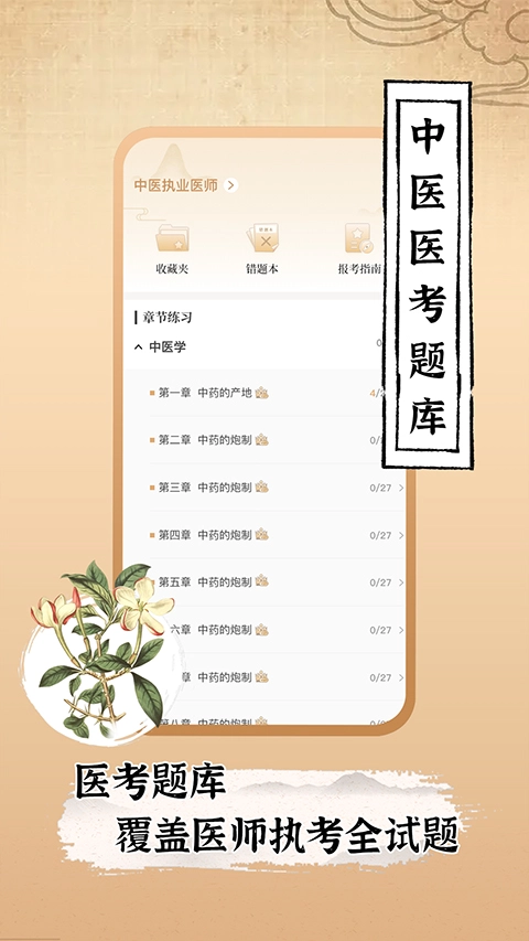中医世家手机免费版图2