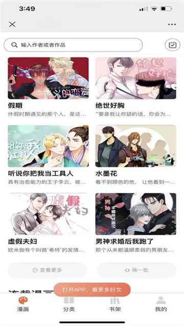 耽次元免费原版图3
