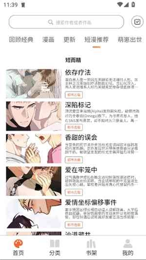 耽次元免费原版图4