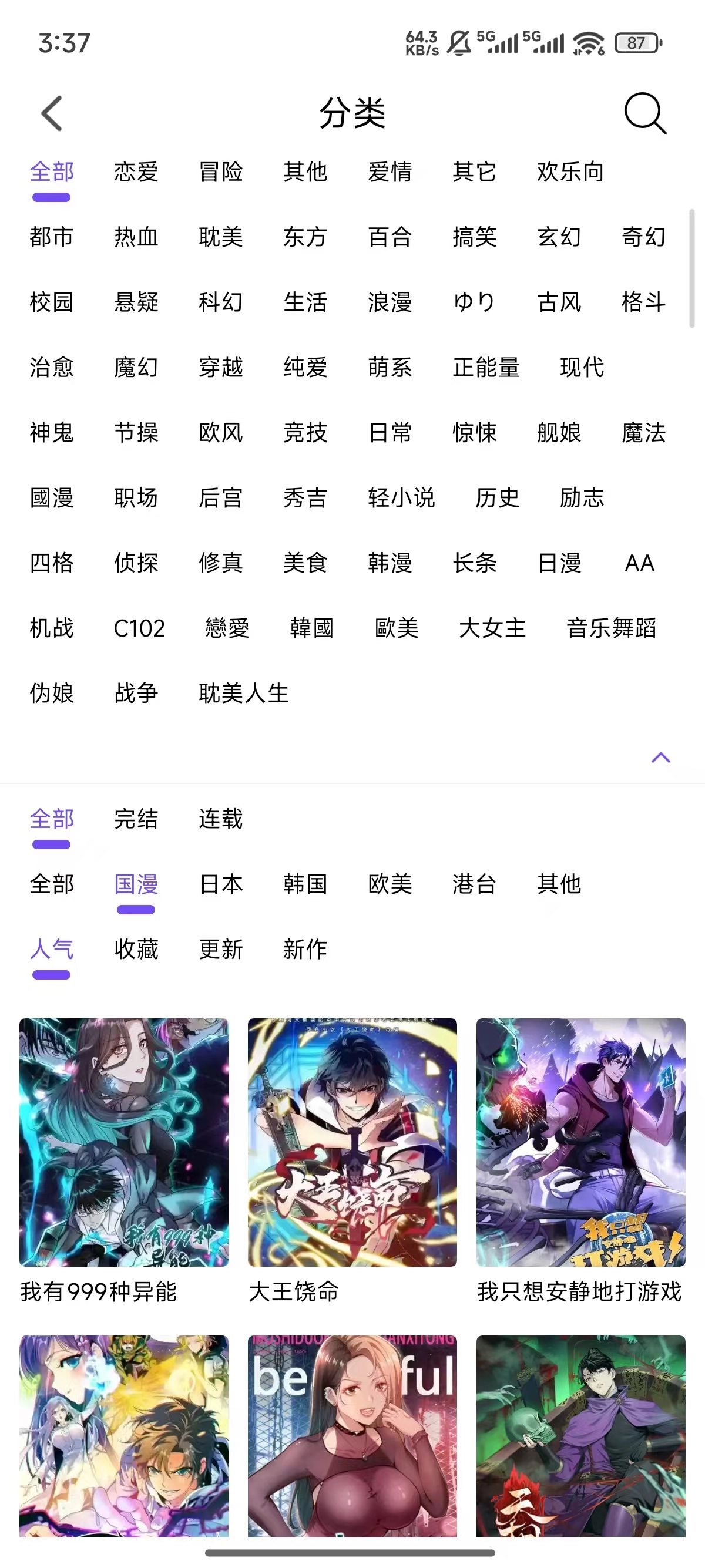 漫趣最新版图1