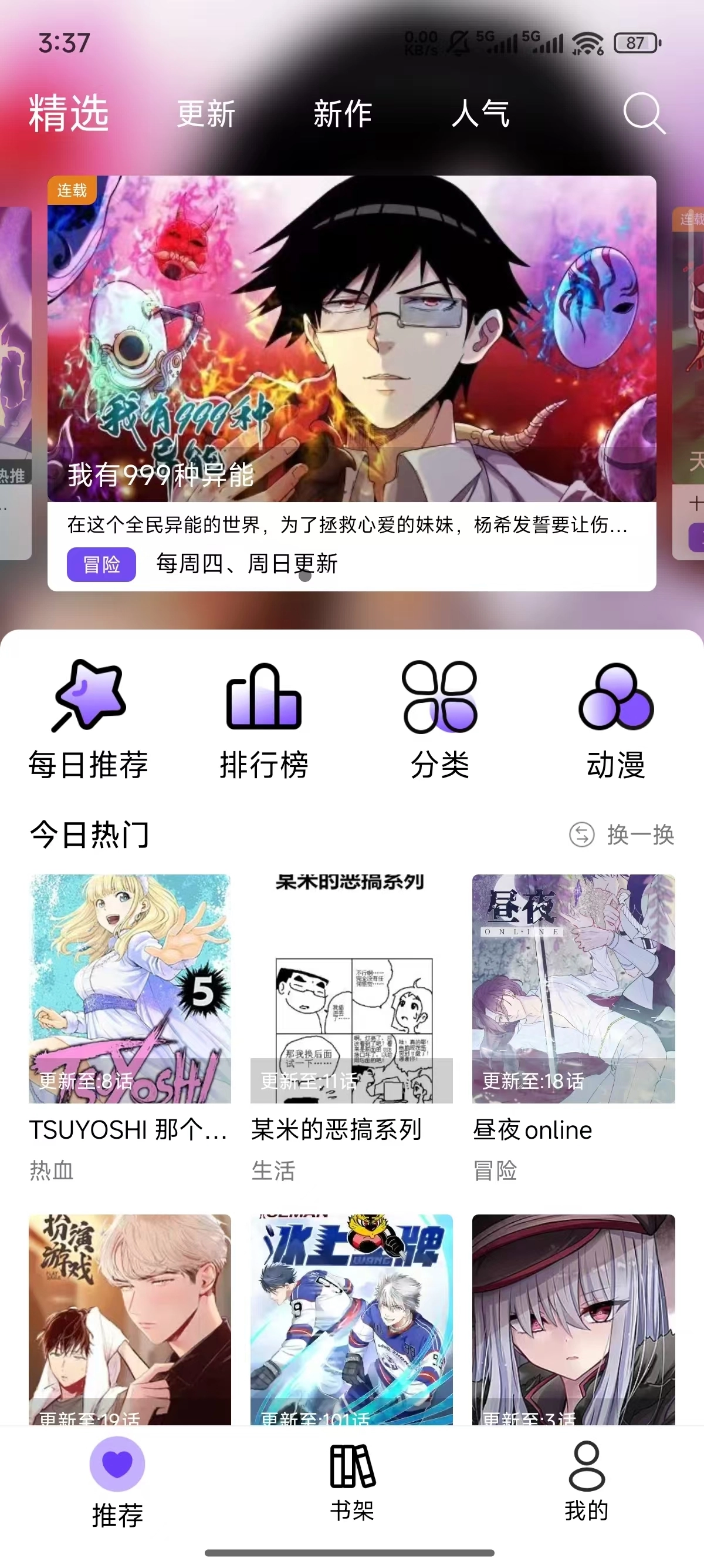 漫趣最新版图5