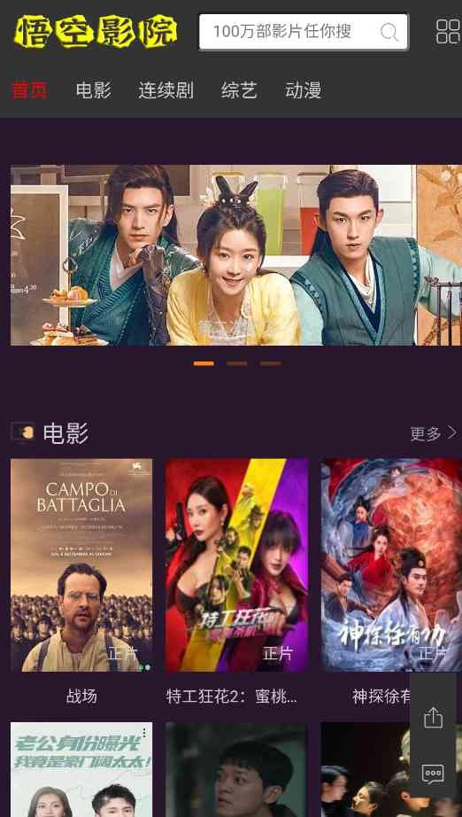 悟空影视手机正版图2