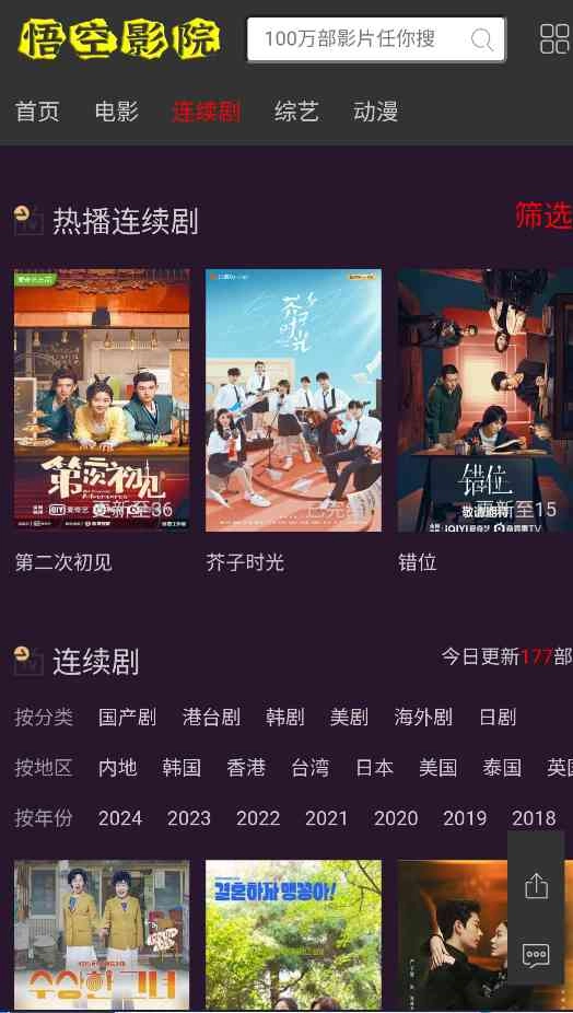悟空影视手机正版图1