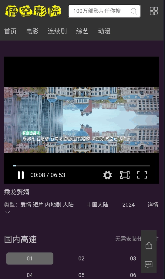 悟空影视手机正版图3