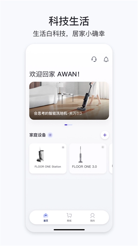 添可生活最新免费版图1