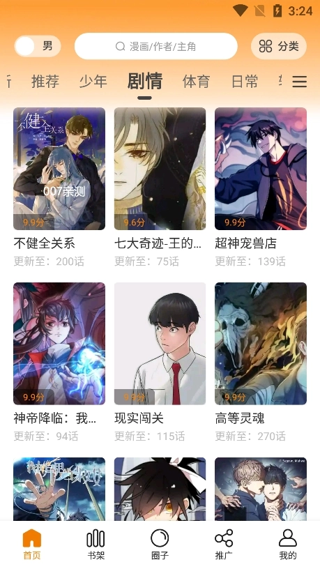 比漫熊官方版图4