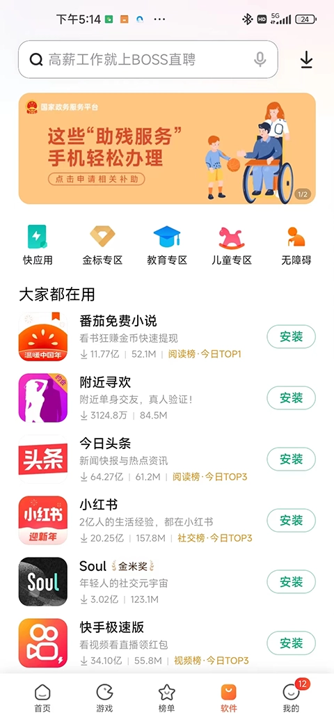 小米应用市场手机免费版图1