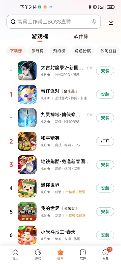 小米应用市场手机免费版图2