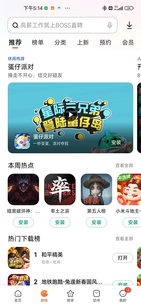 小米应用市场手机免费版图3