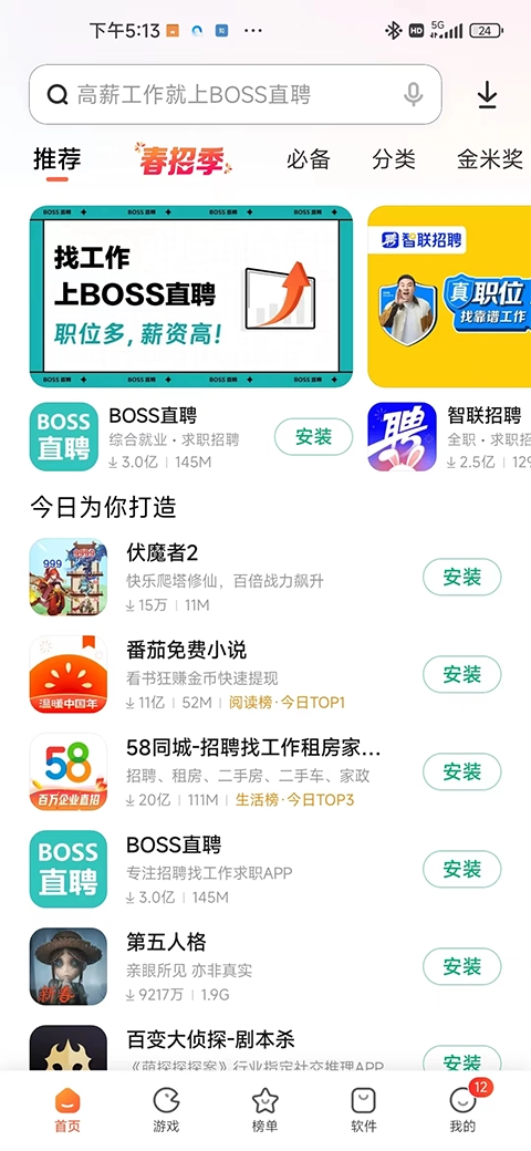 小米应用市场手机免费版图4