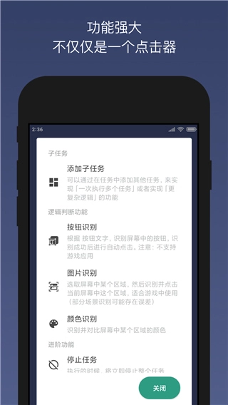 贝利自动点击器手机最新版图2