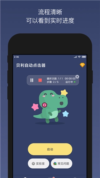 贝利自动点击器手机最新版图1