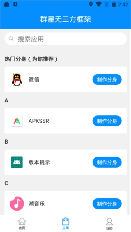 群星通用框架手机正版图3