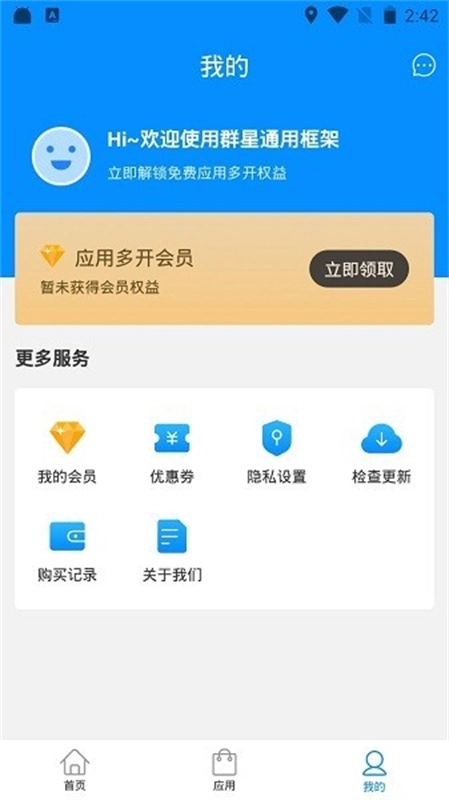 群星通用框架手机正版图2