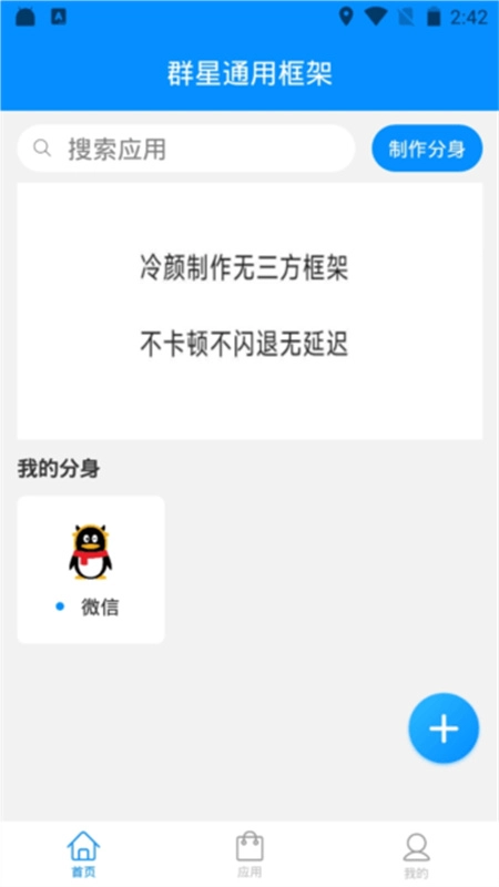 群星通用框架手机正版图4