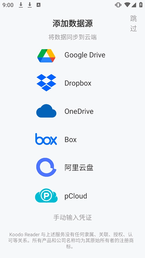 KoodoReader最新免费版图2