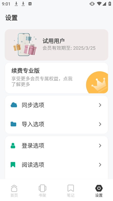 KoodoReader最新免费版图5