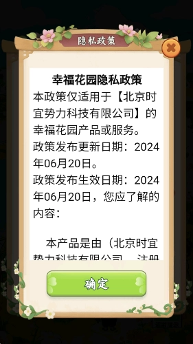 幸福花园安卓免费版图2