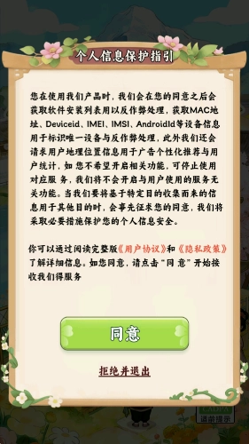 幸福花园安卓免费版图3