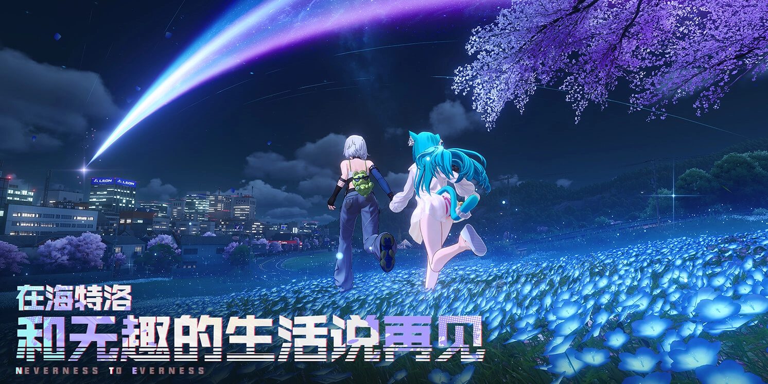 异环官方正版图3