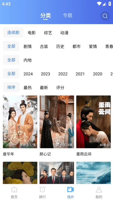 白云视频追剧安卓直装版图3