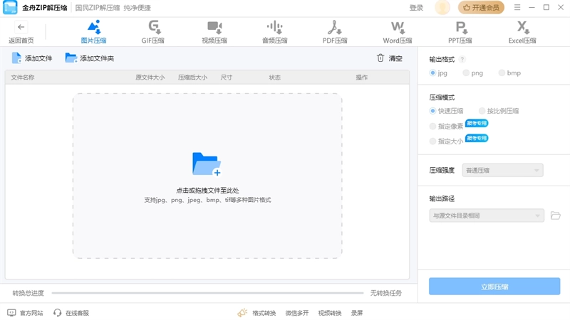 金舟ZIP解压缩(6)