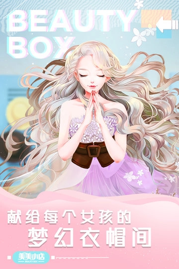 美美小店百度手机免费版图2