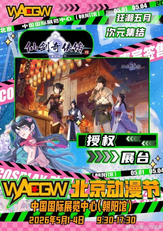 《仙剑奇侠传四：重制版》新消息曝光 线下互动活动来袭！