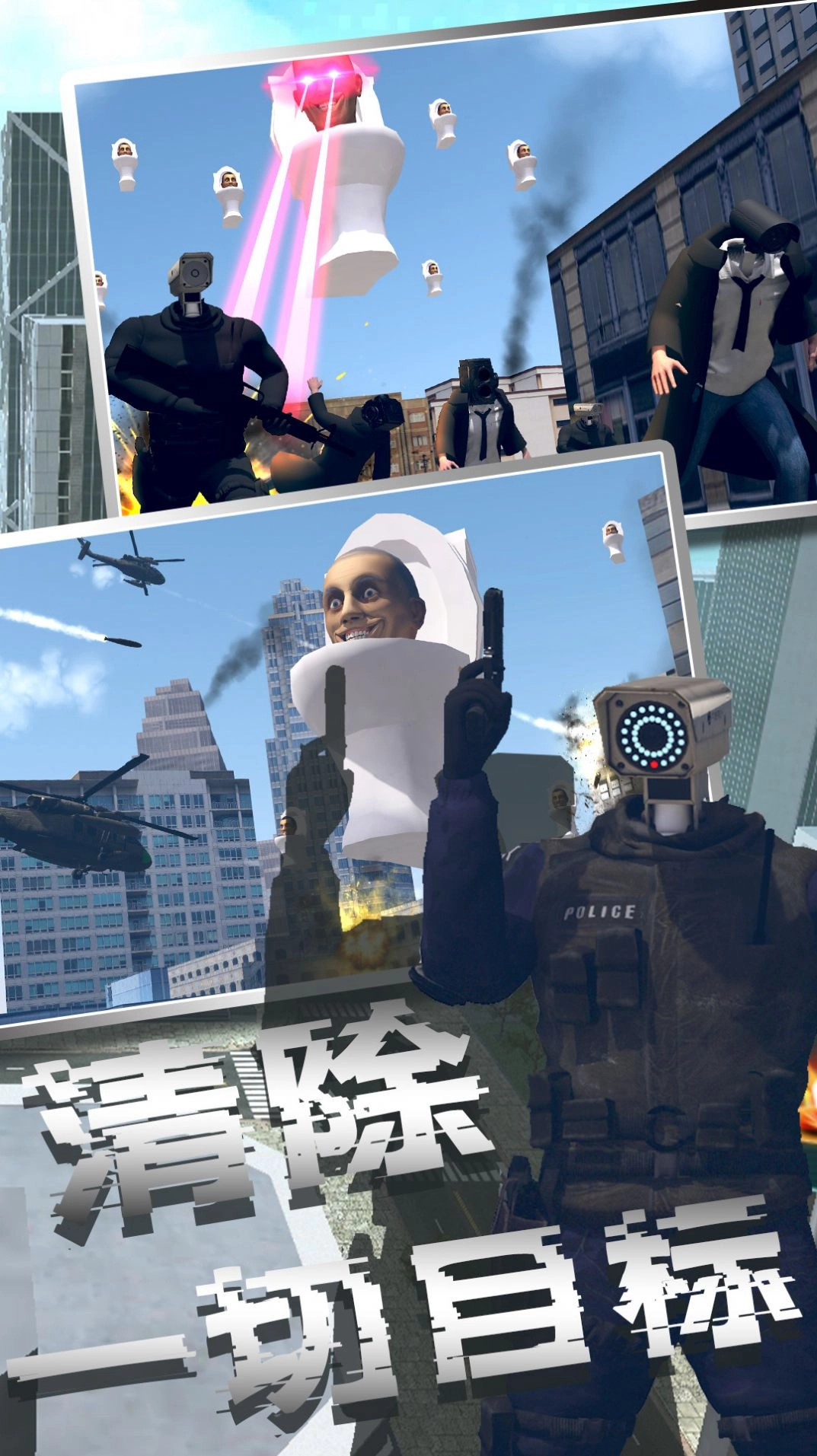 马桶人模拟器手游免费版图3