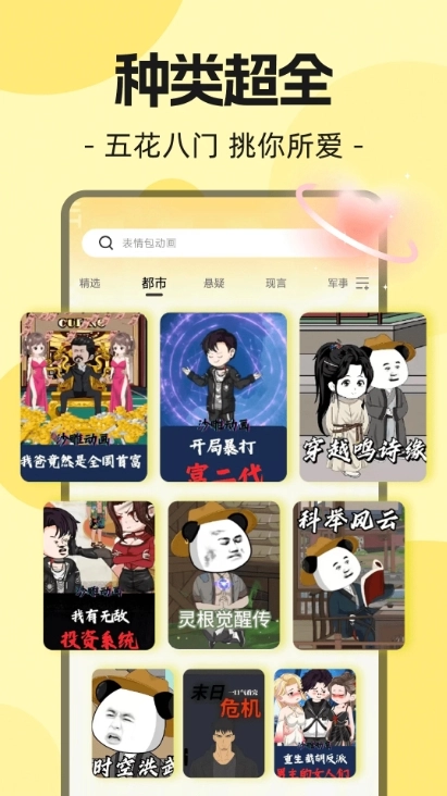 熊猫头漫画短剧原版图1