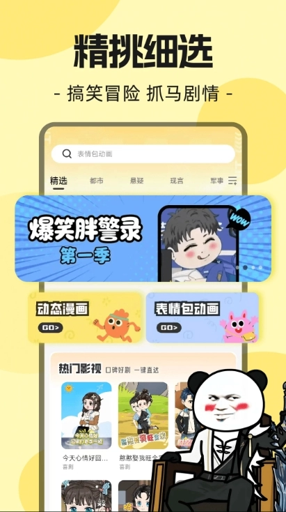 熊猫头漫画短剧原版图3