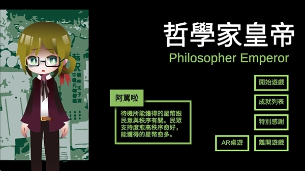 哲学家皇帝游戏最新版图3