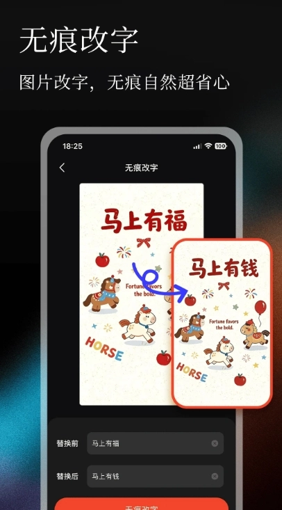 无痕P图改字无广告版图1