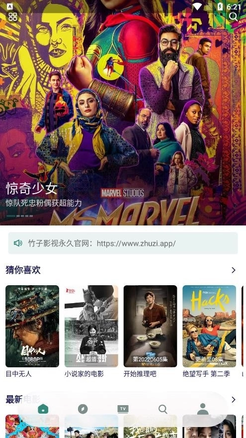 竹子影视手机免费版图2