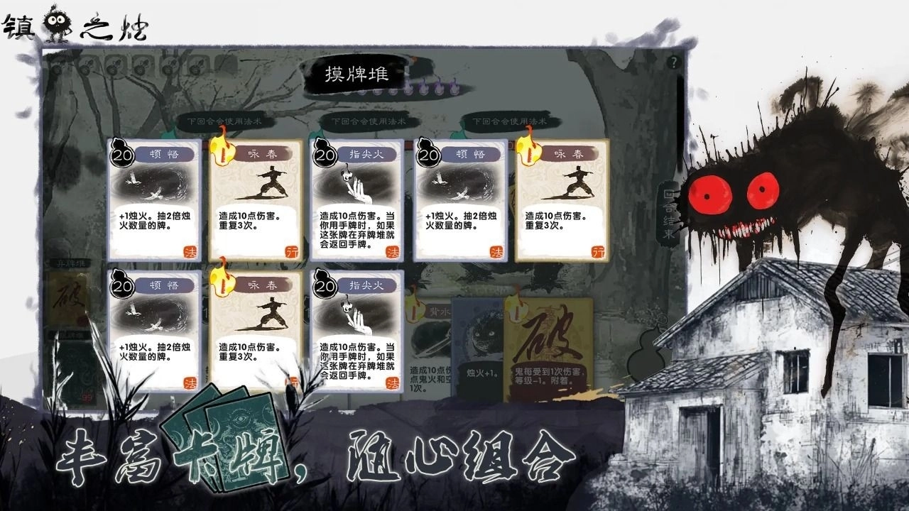镇鬼之烛最新版图5