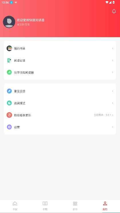 快搜小说阅读器无广告版图1