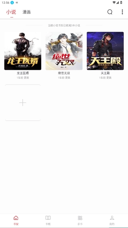 快搜小说阅读器无广告版图3