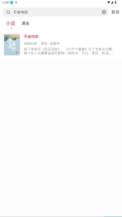 快搜小说阅读器无广告版图2