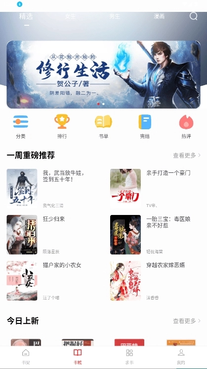 快搜小说阅读器无广告版图4