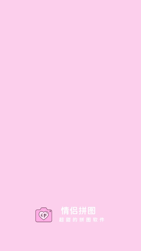 情侣拼图安卓免费版图1