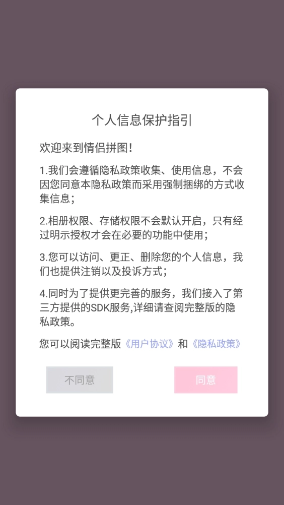 情侣拼图安卓免费版图3