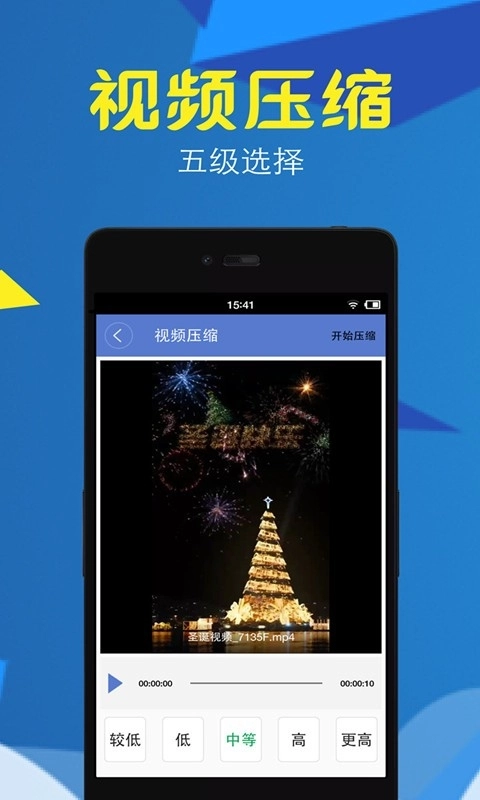 视频转换压缩手机版图5