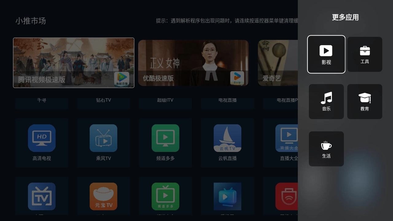 小推市场电视版图1