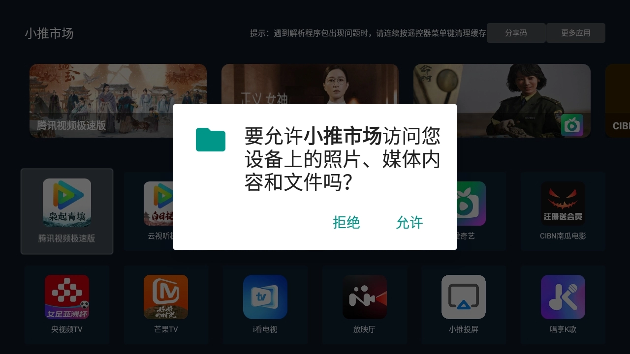 小推市场电视版图3