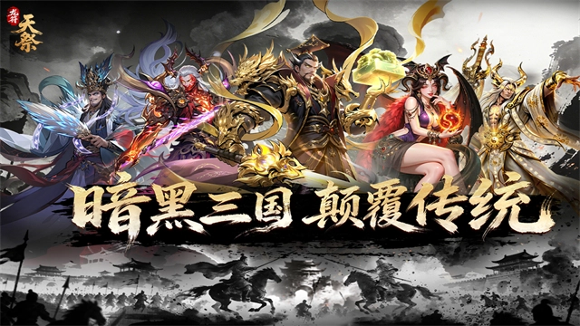 龙符天祭最新免费版图4