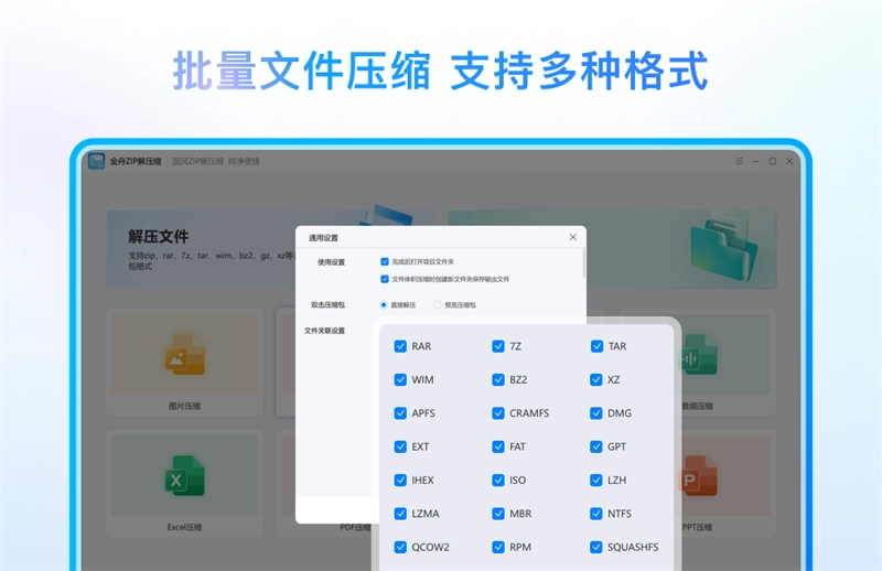 金舟ZIP解压缩(2)